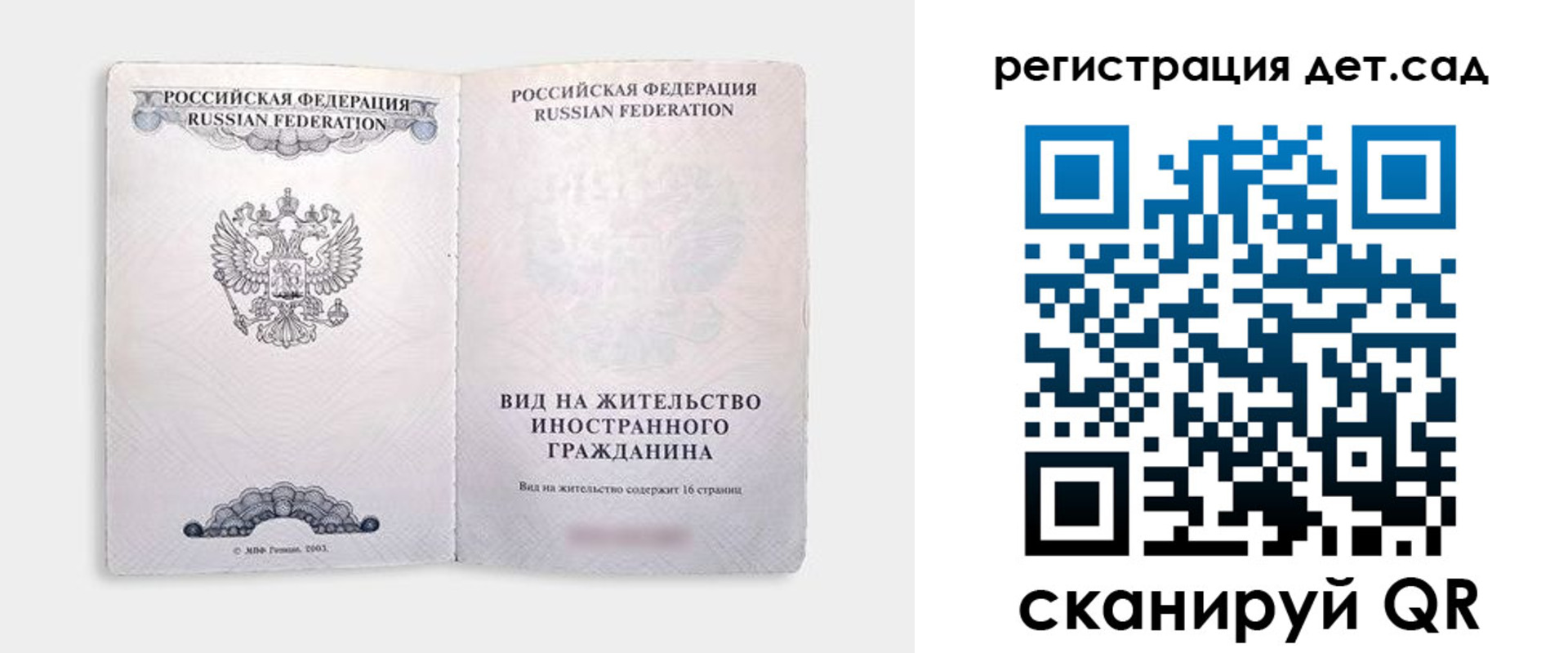 регистрация для школы в Железногорск-Илимском