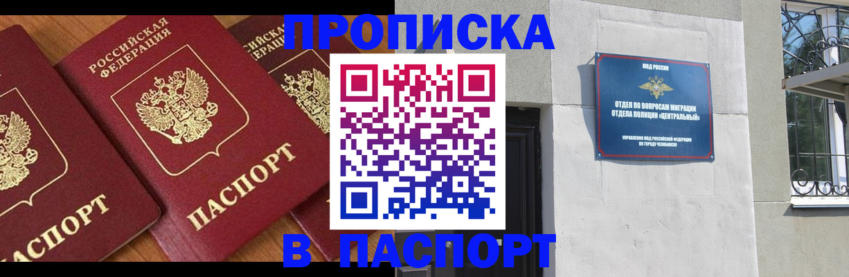 прописка от собственника в Железногорск-Илимском