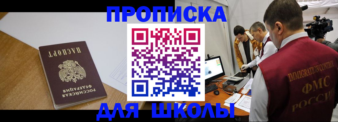 регистрация для школы в Железногорск-Илимском